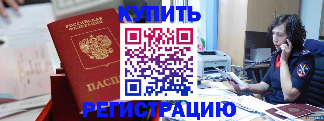 прописка регистрация в Льгове